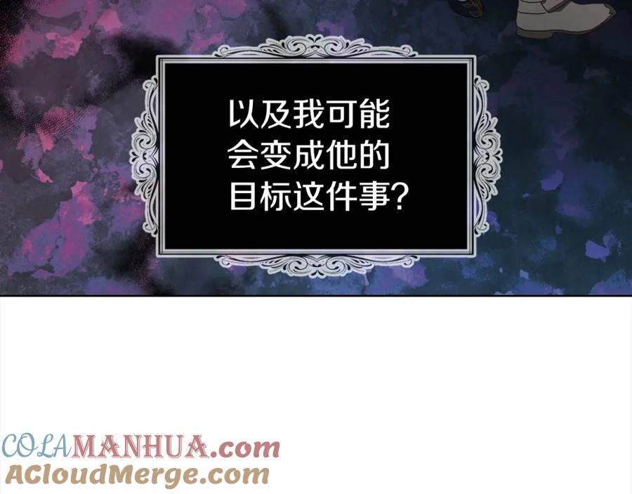 快去搞定铁壁皇帝！ 第91话 抱抱我 第117页