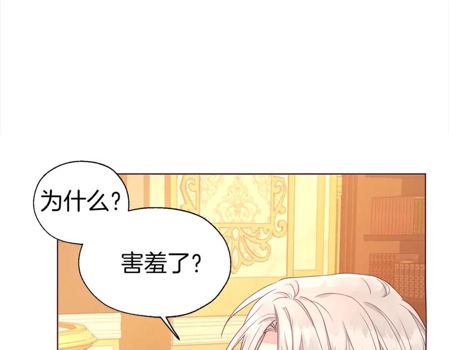 快去搞定铁壁皇帝！ 第91话 抱抱我 第44页