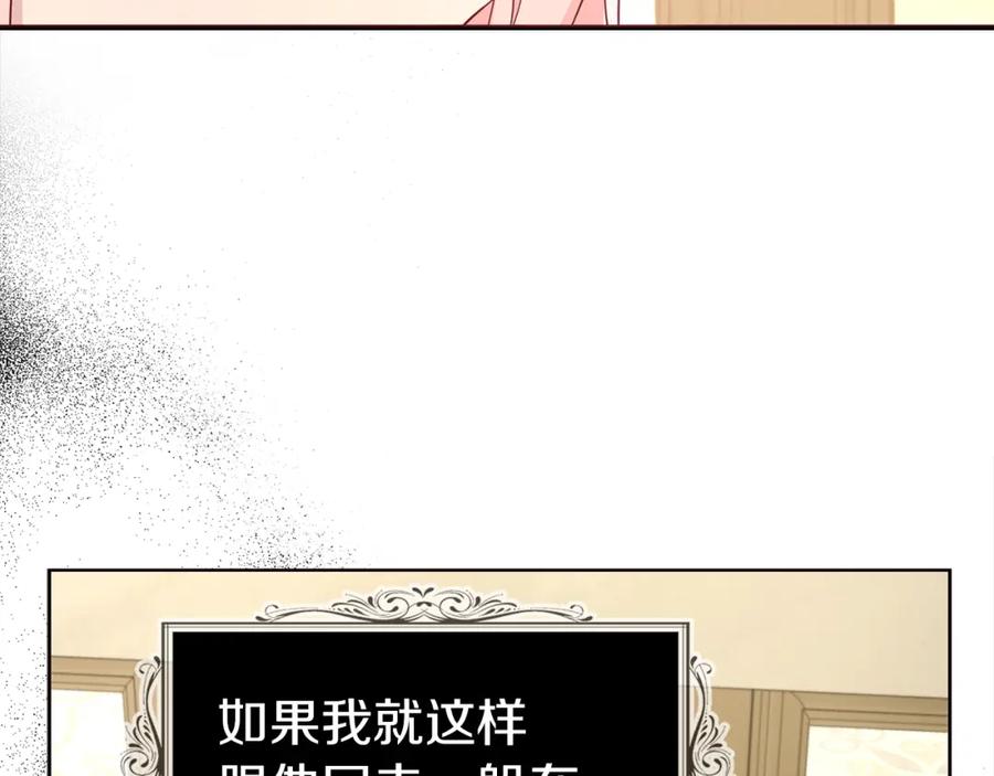 快去搞定铁壁皇帝！ 第91话 抱抱我 第119页