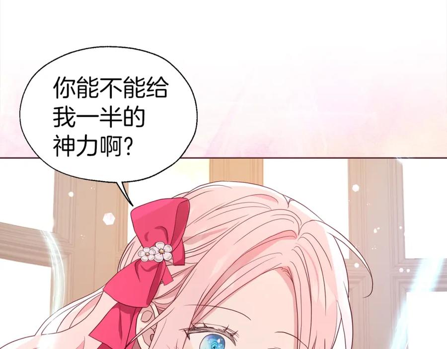 快去搞定铁壁皇帝！ 第91话 抱抱我 第83页