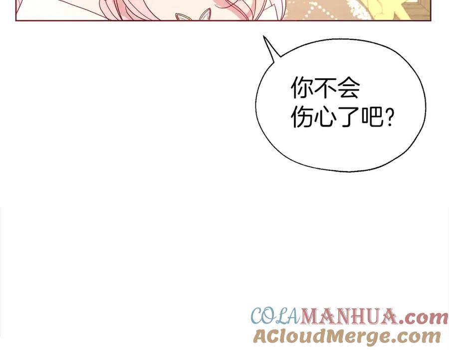 快去搞定铁壁皇帝！ 第91话 抱抱我 第149页