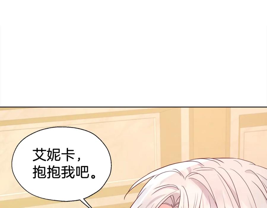 快去搞定铁壁皇帝！ 第91话 抱抱我 第92页
