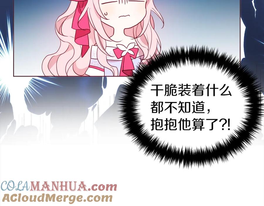快去搞定铁壁皇帝！ 第91话 抱抱我 第153页