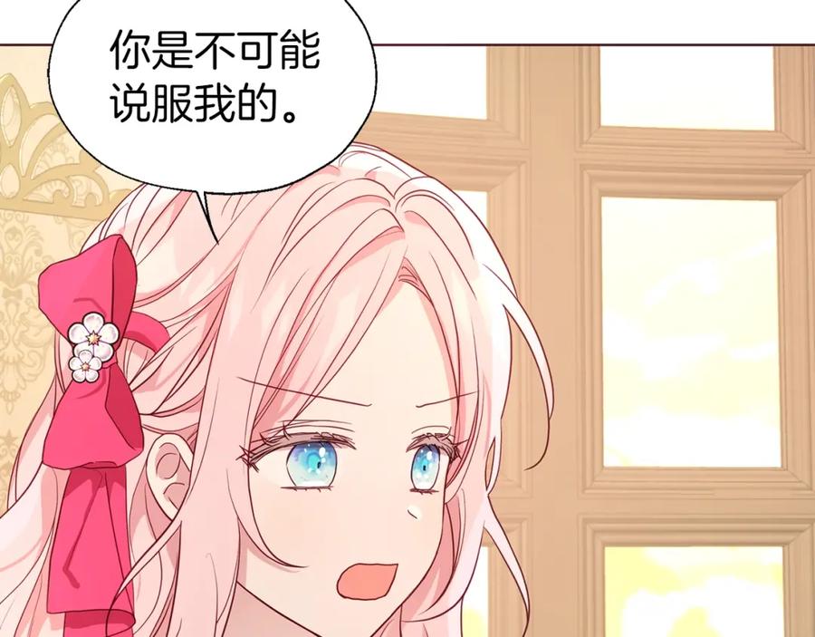 快去搞定铁壁皇帝！ 第91话 抱抱我 第127页