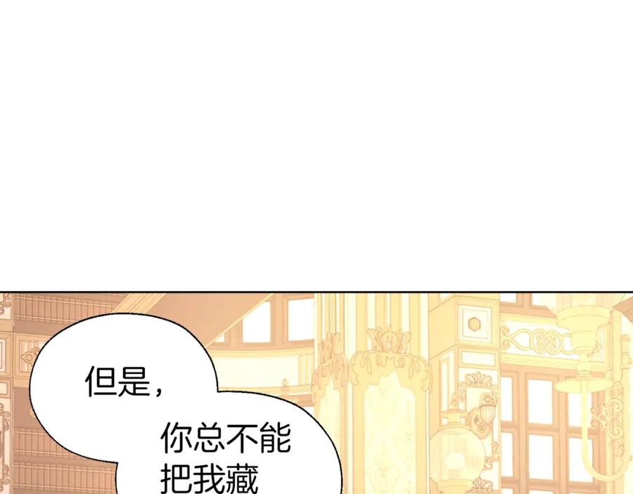 快去搞定铁壁皇帝！ 第91话 抱抱我 第22页