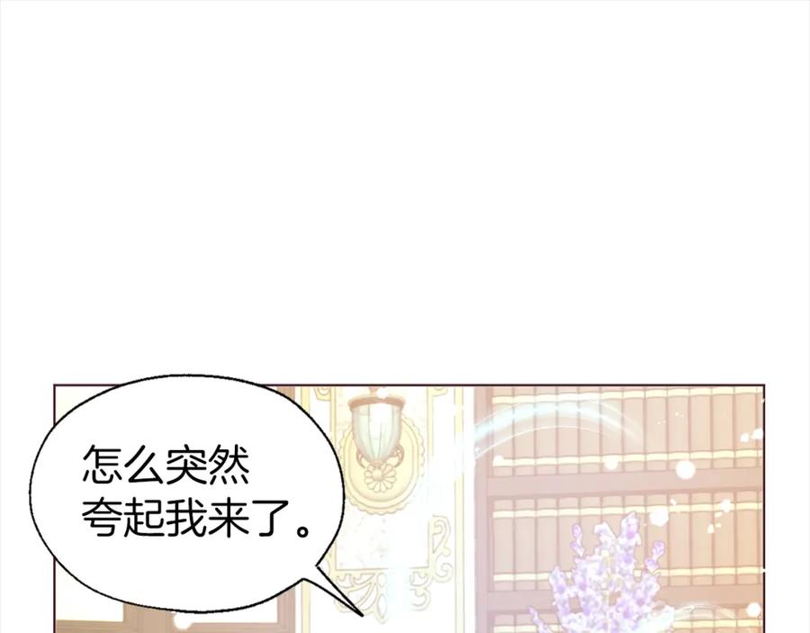 快去搞定铁壁皇帝！ 第91话 抱抱我 第80页