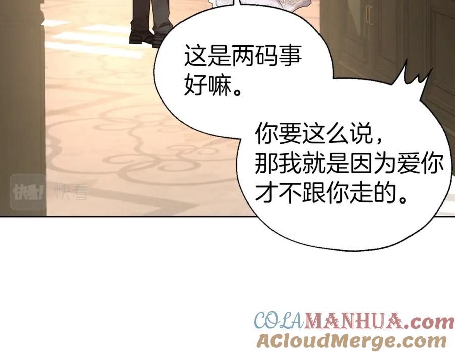 快去搞定铁壁皇帝！ 第91话 抱抱我 第21页