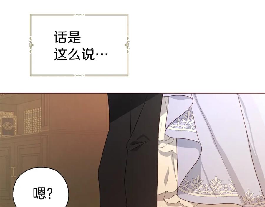 快去搞定铁壁皇帝！ 第91话 抱抱我 第27页