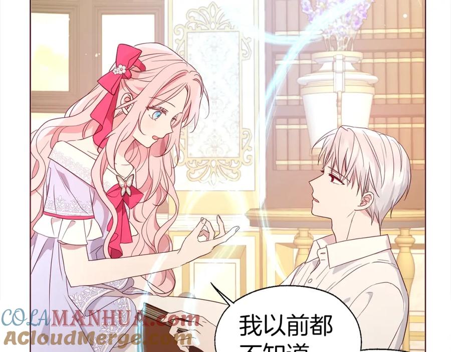 快去搞定铁壁皇帝！ 第91话 抱抱我 第81页