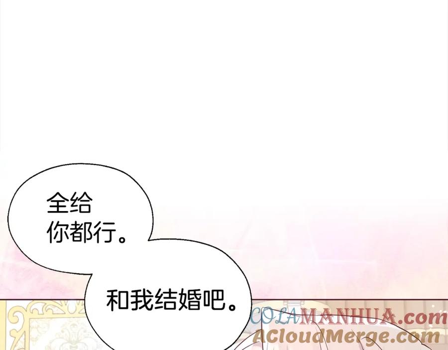 快去搞定铁壁皇帝！ 第91话 抱抱我 第85页