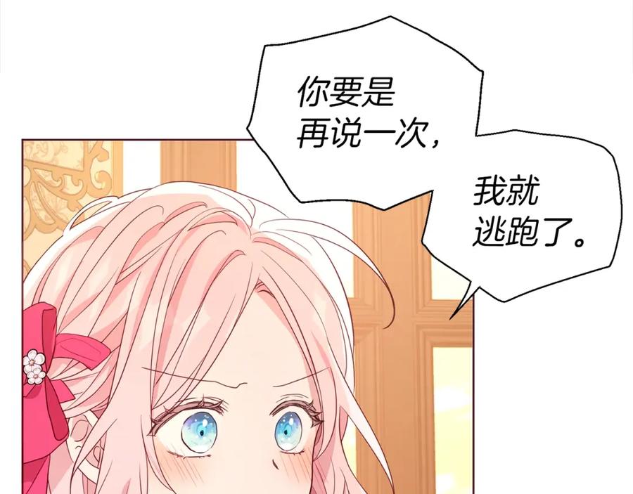 快去搞定铁壁皇帝！ 第91话 抱抱我 第42页