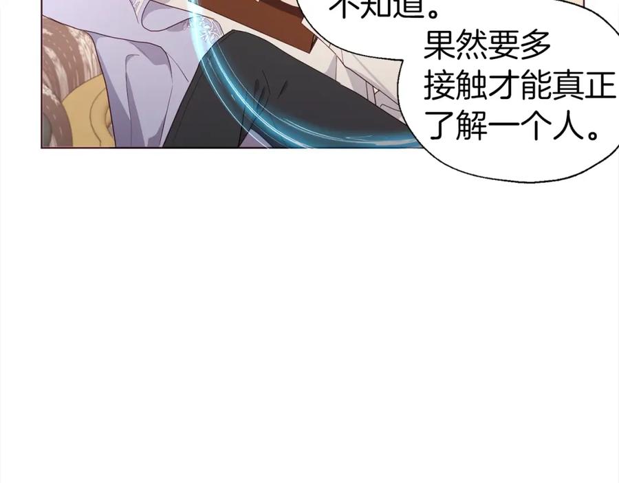 快去搞定铁壁皇帝！ 第91话 抱抱我 第82页