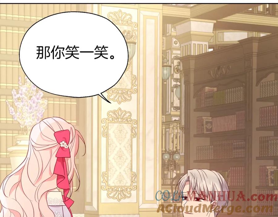 快去搞定铁壁皇帝！ 第91话 抱抱我 第141页