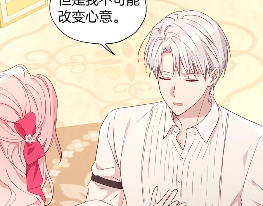 快去搞定铁壁皇帝！ 第91话 抱抱我 第134页