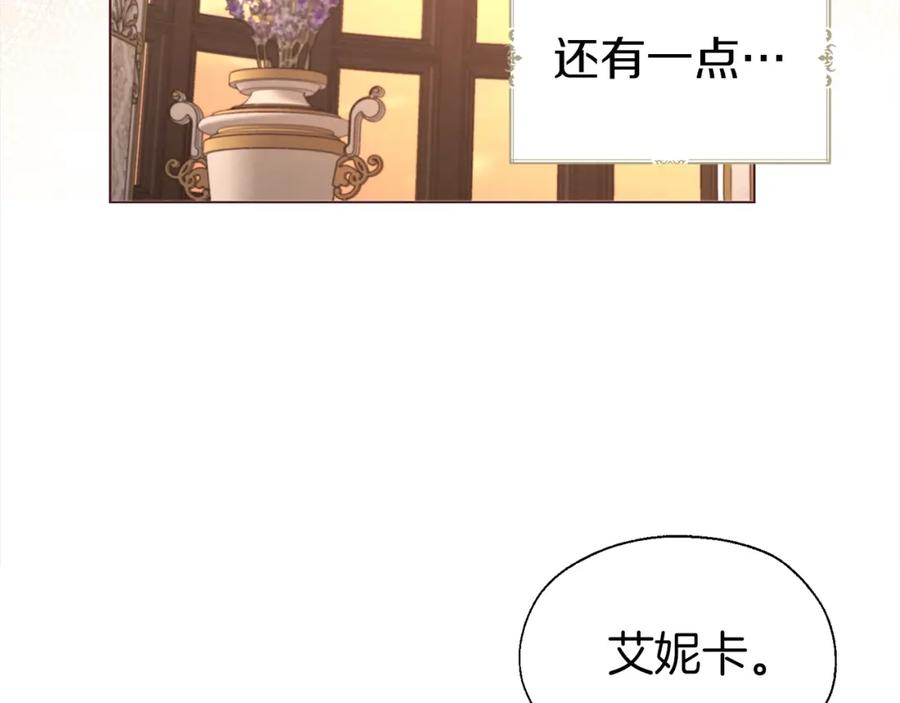 快去搞定铁壁皇帝！ 第91话 抱抱我 第34页