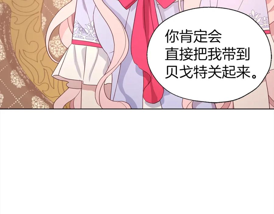 快去搞定铁壁皇帝！ 第91话 抱抱我 第103页