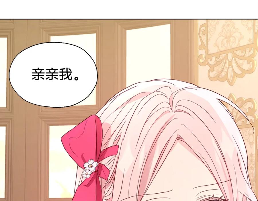 快去搞定铁壁皇帝！ 第91话 抱抱我 第95页
