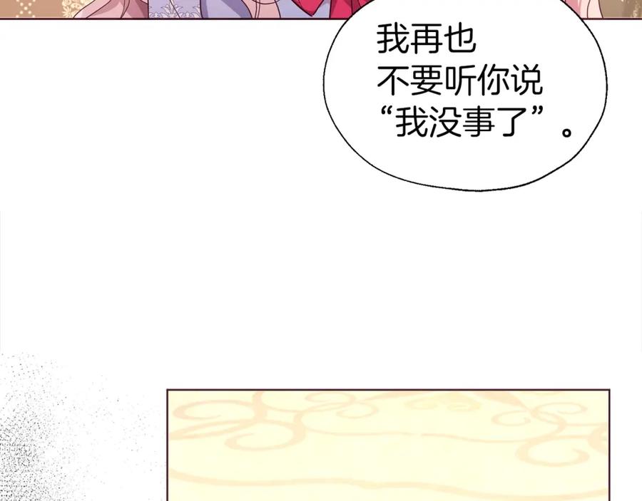 快去搞定铁壁皇帝！ 第91话 抱抱我 第138页