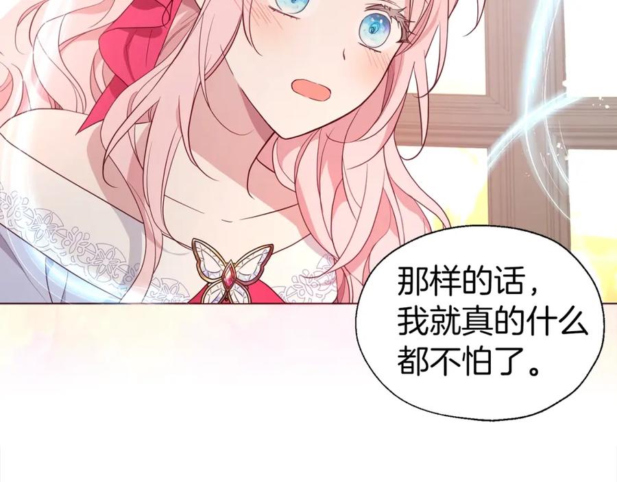 快去搞定铁壁皇帝！ 第91话 抱抱我 第84页