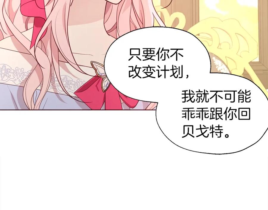 快去搞定铁壁皇帝！ 第91话 抱抱我 第128页