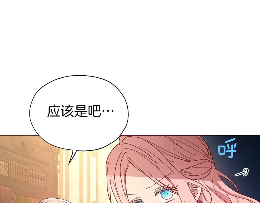 快去搞定铁壁皇帝！ 第92话 喜欢你的笑 第106页