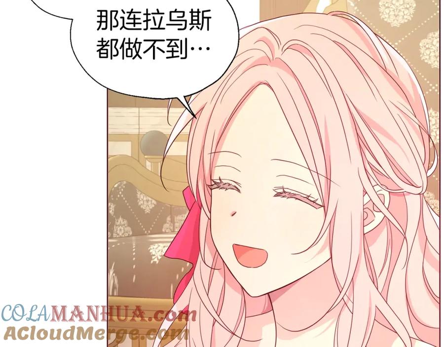 快去搞定铁壁皇帝！ 第92话 喜欢你的笑 第101页