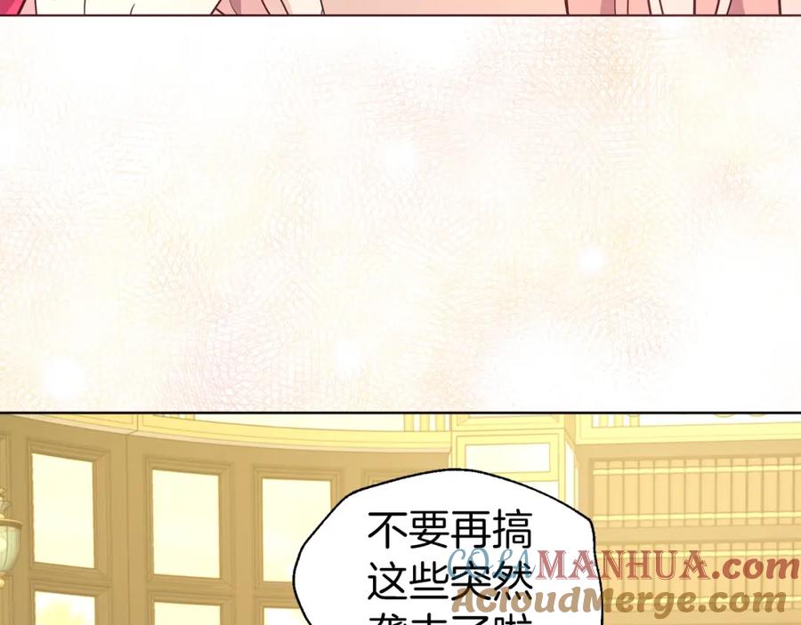 快去搞定铁壁皇帝！ 第92话 喜欢你的笑 第21页