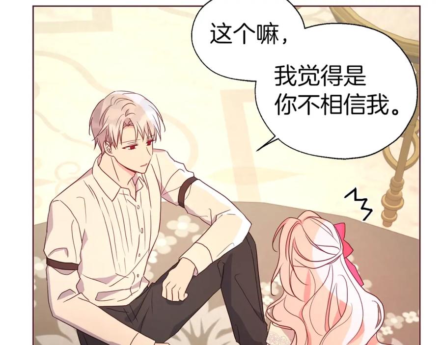 快去搞定铁壁皇帝！ 第92话 喜欢你的笑 第112页