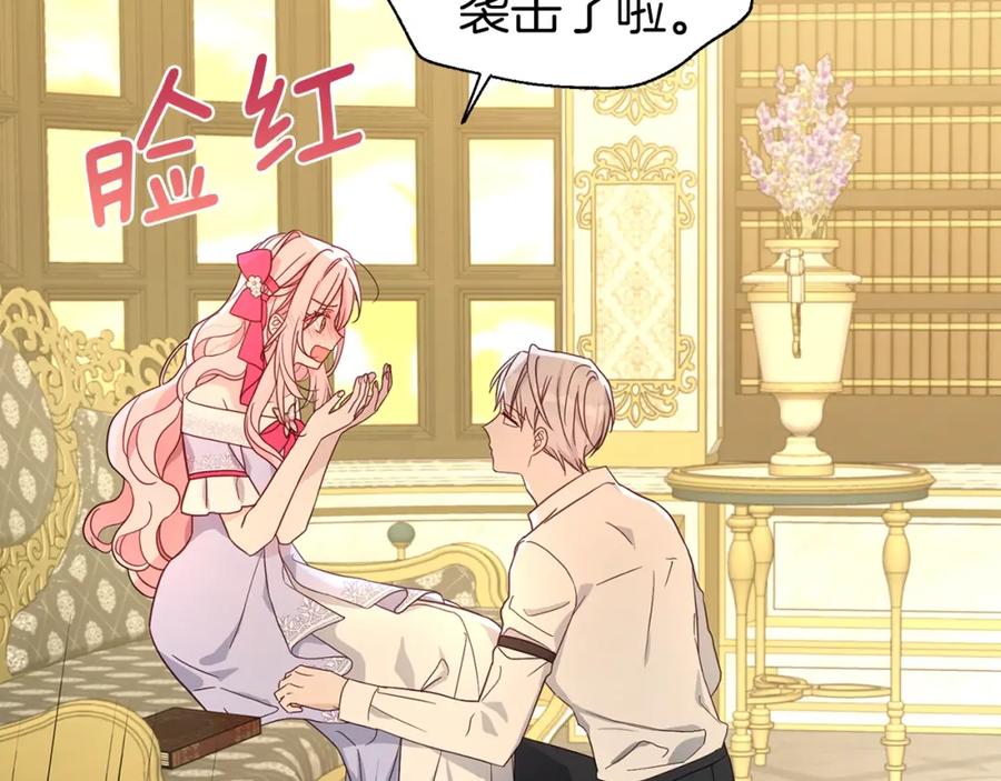快去搞定铁壁皇帝！ 第92话 喜欢你的笑 第22页