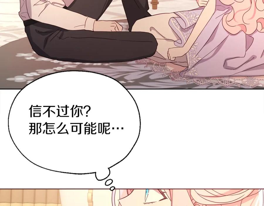 快去搞定铁壁皇帝！ 第92话 喜欢你的笑 第124页