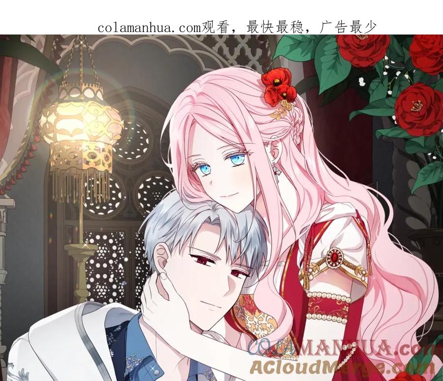 快去搞定铁壁皇帝！ 第92话 喜欢你的笑 第1页