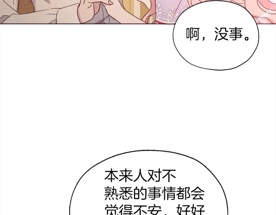 快去搞定铁壁皇帝！ 第92话 喜欢你的笑 第79页