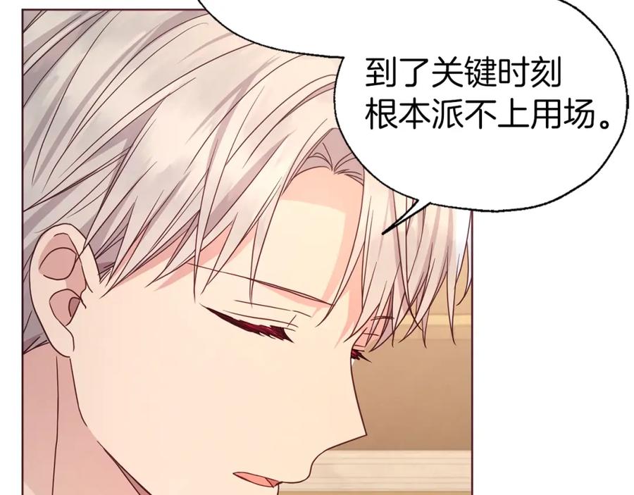 快去搞定铁壁皇帝！ 第92话 喜欢你的笑 第99页