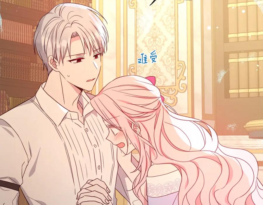 快去搞定铁壁皇帝！ 第92话 喜欢你的笑 第78页