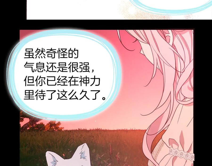 快去搞定铁壁皇帝！ 第92话 喜欢你的笑 第30页