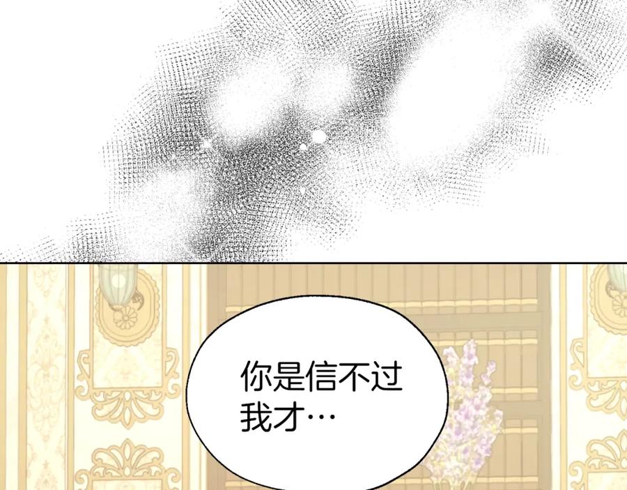 快去搞定铁壁皇帝！ 第92话 喜欢你的笑 第122页