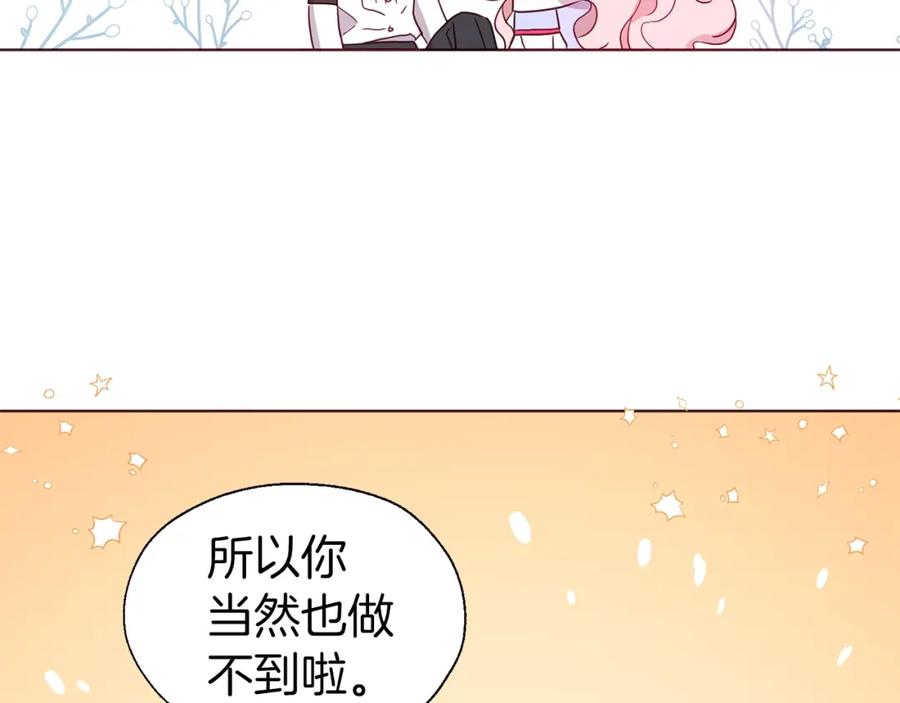 快去搞定铁壁皇帝！ 第92话 喜欢你的笑 第104页