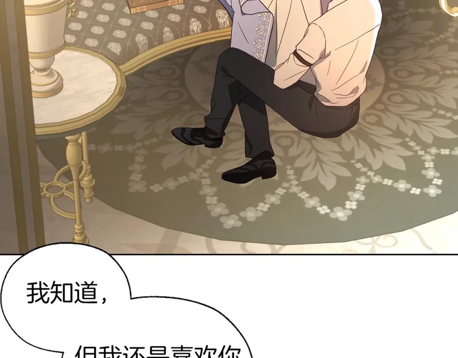 快去搞定铁壁皇帝！ 第92话 喜欢你的笑 第8页
