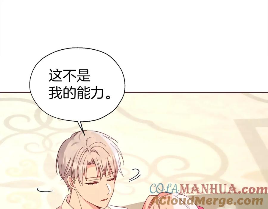 快去搞定铁壁皇帝！ 第92话 喜欢你的笑 第85页