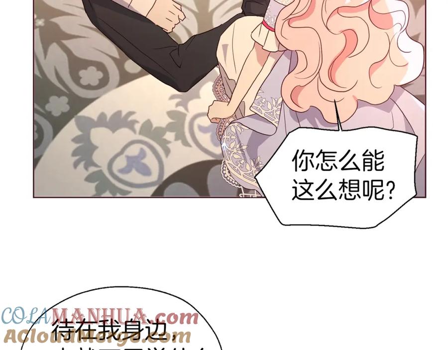 快去搞定铁壁皇帝！ 第92话 喜欢你的笑 第113页