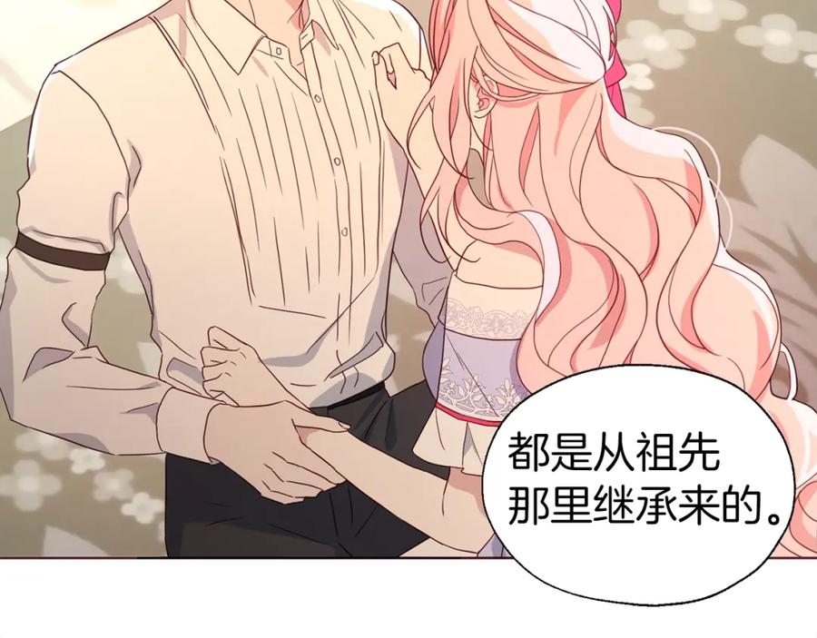 快去搞定铁壁皇帝！ 第92话 喜欢你的笑 第86页