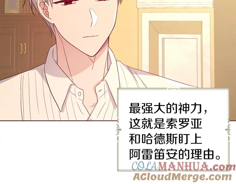 快去搞定铁壁皇帝！ 第92话 喜欢你的笑 第109页
