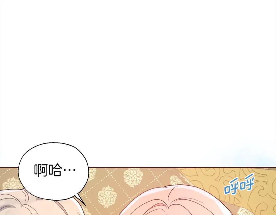 快去搞定铁壁皇帝！ 第92话 喜欢你的笑 第82页