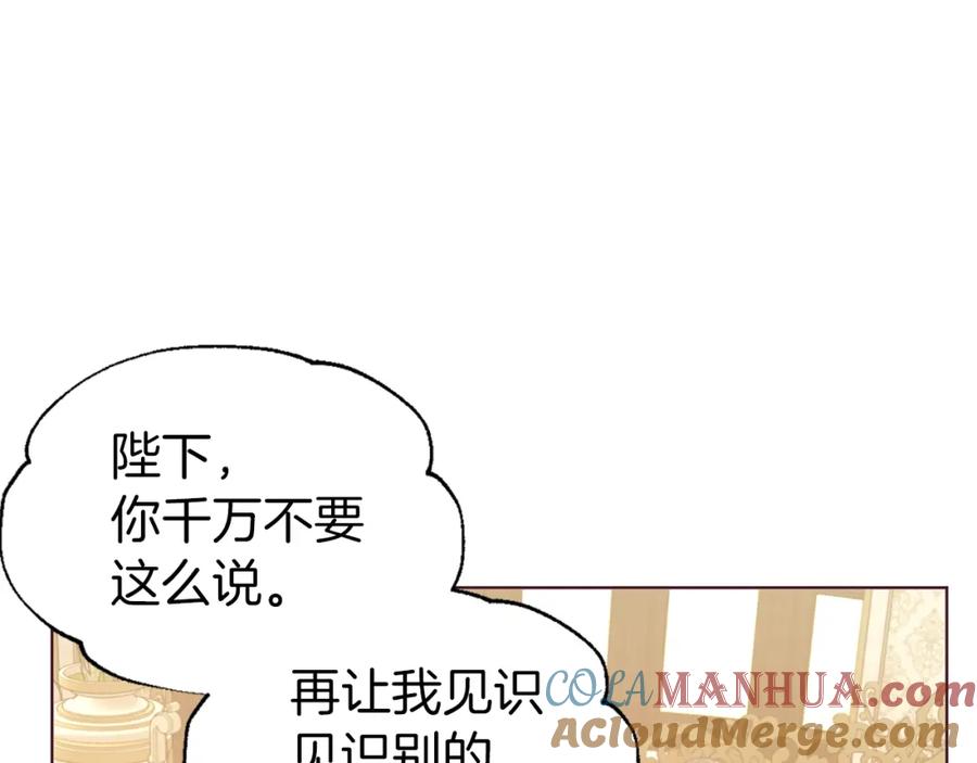 快去搞定铁壁皇帝！ 第92话 喜欢你的笑 第137页