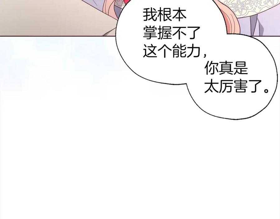 快去搞定铁壁皇帝！ 第92话 喜欢你的笑 第84页