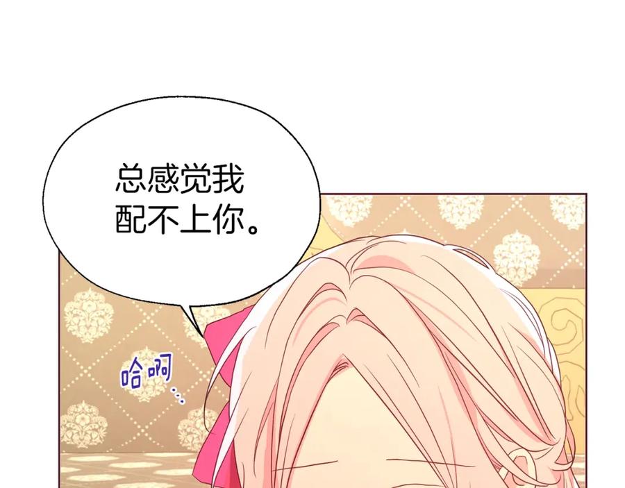 快去搞定铁壁皇帝！ 第92话 喜欢你的笑 第110页