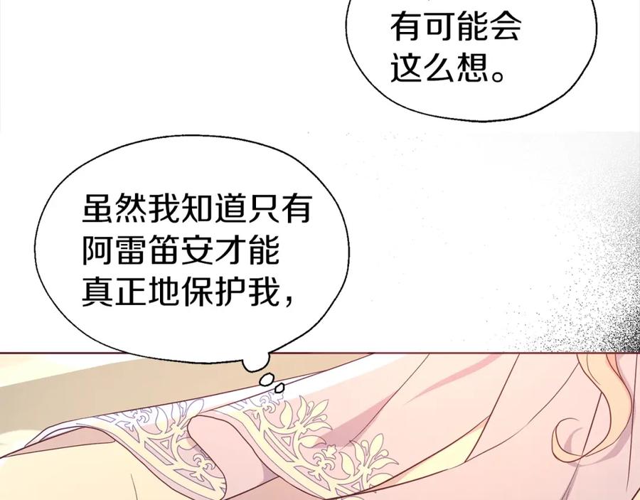 快去搞定铁壁皇帝！ 第92话 喜欢你的笑 第126页