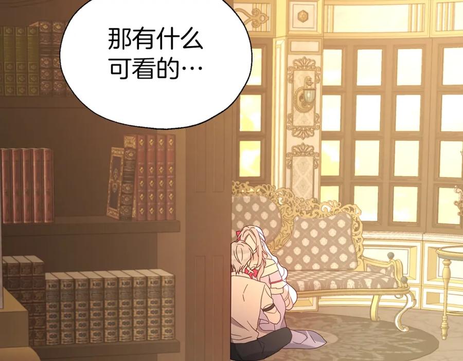 快去搞定铁壁皇帝！ 第92话 喜欢你的笑 第143页