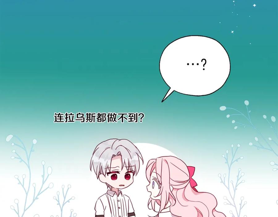快去搞定铁壁皇帝！ 第92话 喜欢你的笑 第103页