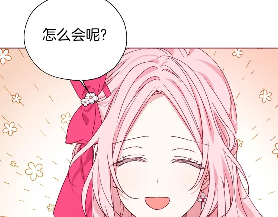 快去搞定铁壁皇帝！ 第92话 喜欢你的笑 第134页